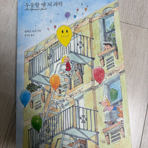 우울한 땐 뇌과학