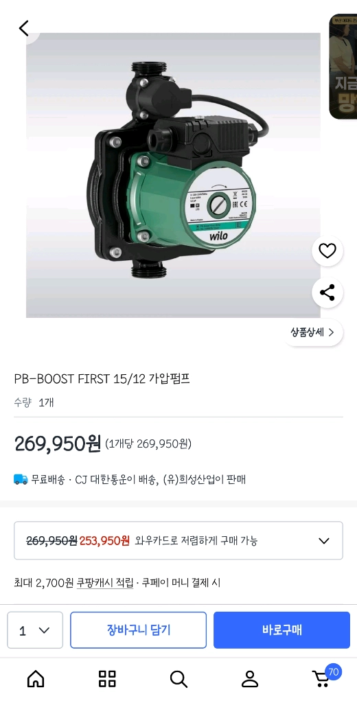 윌로 PB-BOOST FIRST 가압펌프 가정용 - 안심되는 중고거래