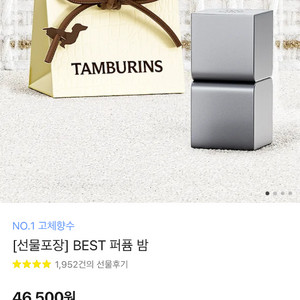 탬버린즈 고체향수 카모