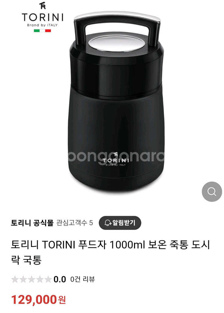 토리니 죽통 국통 1000ml (미개봉) 28,000원--1