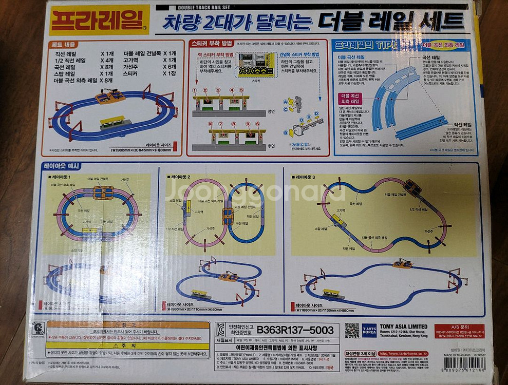 (가격내림) 프라레일 더블레일세트--2