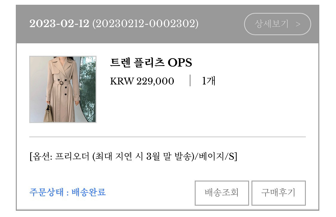 페이지유 트렌 플리츠 OPS--1