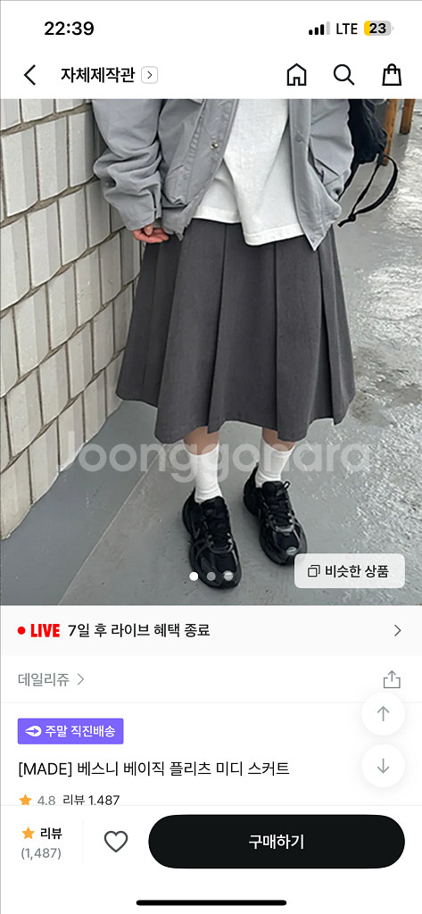 <대량판매> 무신사 지그재그 에이블리 로웨어 블랙업 데일리쥬 칙스 므넴 롱슬리브 미디플리츠스커트 캉캉 기모스웻팬츠--7