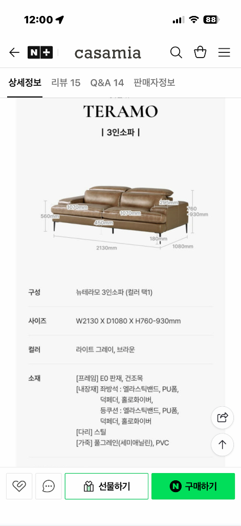 까사미아 뉴테라모 가죽 소파 3인용 팝니다--8