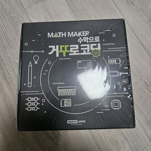 수학으로 거꾸로 코딩 교육용 프로그램