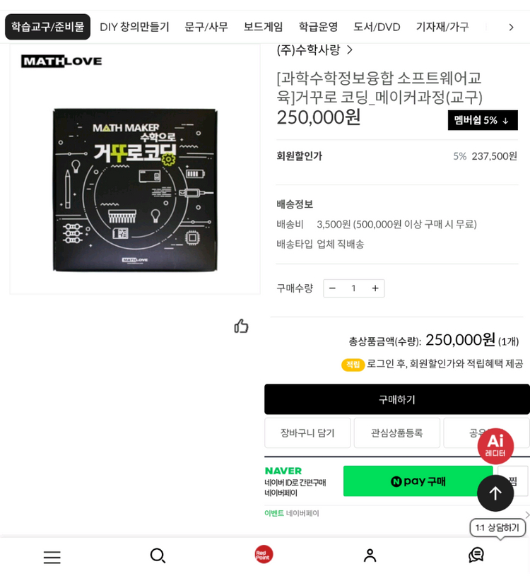 수학으로 거꾸로 코딩 교육용 프로그램 이미지