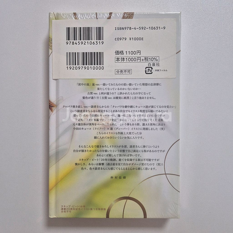 스킵비트) 48권 일러스트북 특장판--1