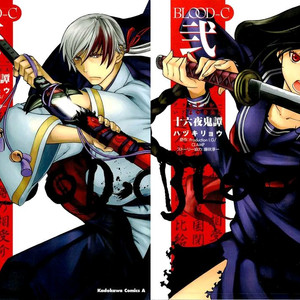 구매/구함/삽니다) Blood C 블러드 씨 본편 외전편 십육야귀담 코믹스 만화책