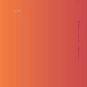 타로카드 해석, 임상훈