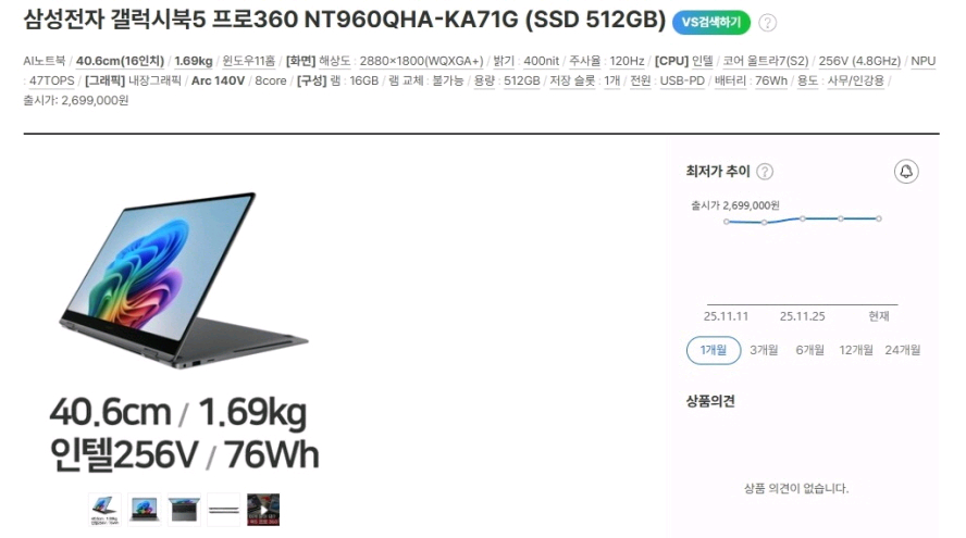 삼성 최신 플래그쉽 갤럭시북5 프로360/터치스크린/울트라7/신품급 이미지