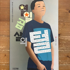 열일곱 살의 털 - 김해원