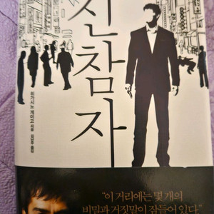 히기사노 게이고 신참자