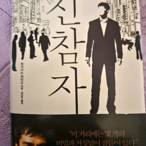 히기사노 게이고 신참자