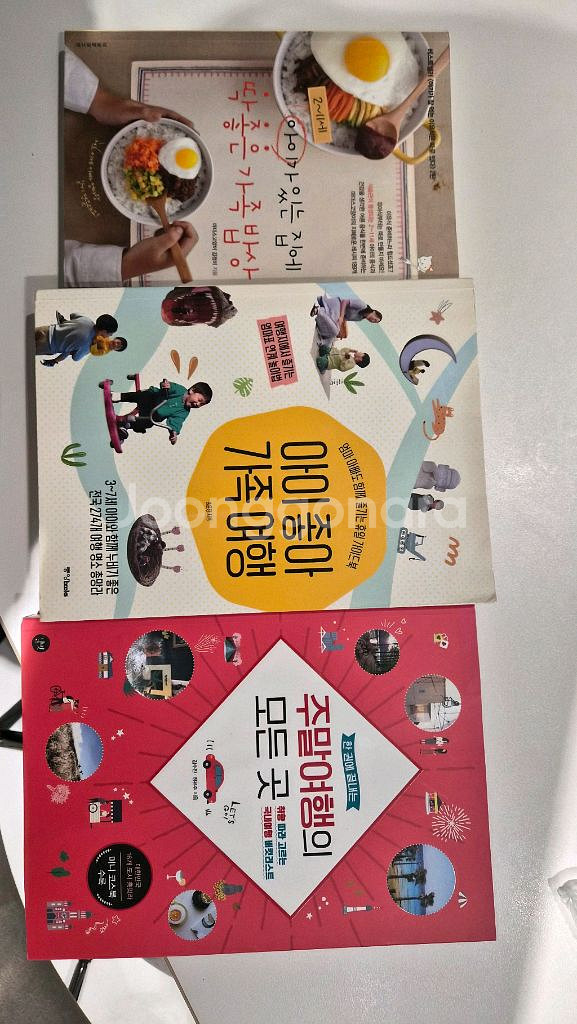 가족여행 & 요리 책 3권 세트--1