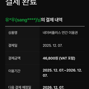 네이버플러스 멤버십