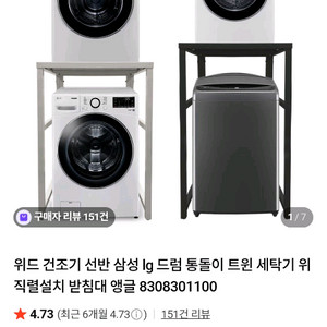 LG 트윈팩 세탁기 건조기 전용 거치대