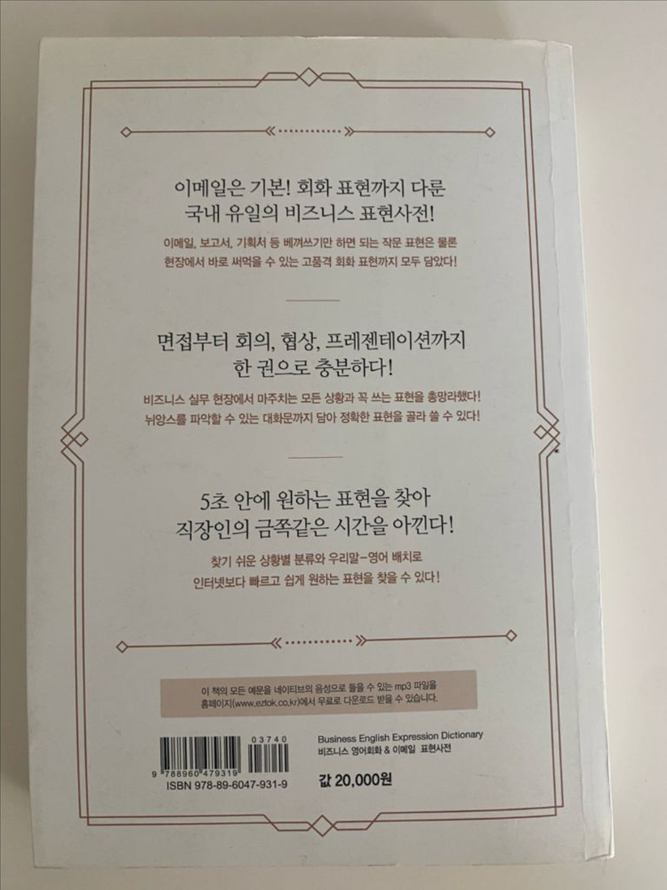 비즈니스 영어회회&이메일 표현사전--1