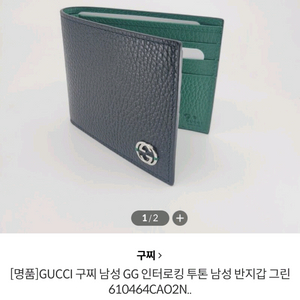 구찌 GG 인터로킹 남성 반지갑