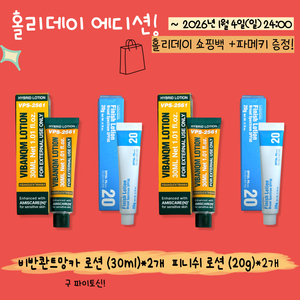 무배)비반콴트망카로션(파이토신) 2개+피니쉬로션 2개 파메키