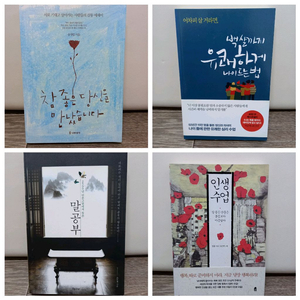 말공부,인생수업 외_택포14000원