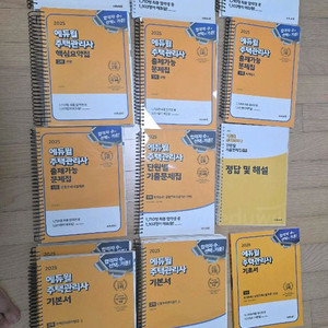 2025 에듀윌 주택관리사 시험 대비 교재 세트(성성동직거래)