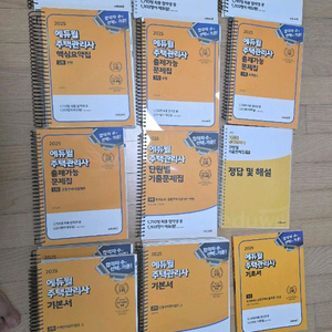 2025 에듀윌 주택관리사 시험 대비 교재 세트(성성동직거래)