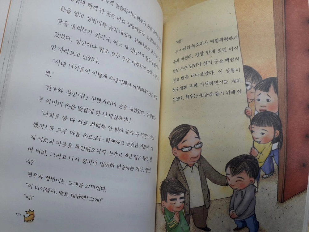위즈덤하우스 어린이 자기계발동화 + 총 20권 이미지