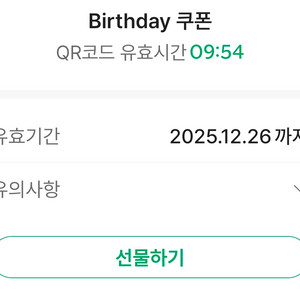 스타벅스 생일 쿠폰