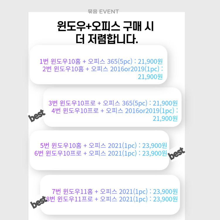 윈도우 11 10 홈 프로 오피스 액셀 워드 피피티 2021 home pro 이미지