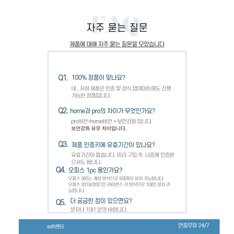 윈도우 11 10 홈 프로 오피스 액셀 워드 피피티 2021 home pro 이미지