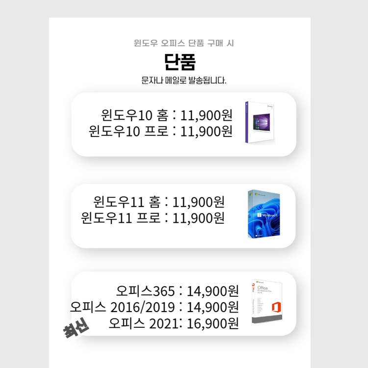 윈도우 11 10 홈 프로 오피스 액셀 워드 피피티 2021 home pro 이미지