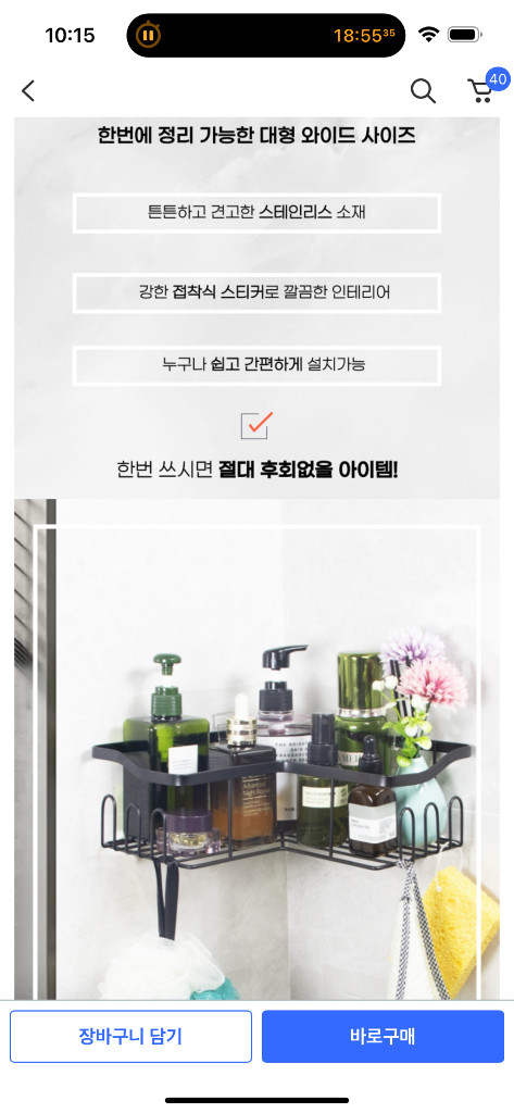 욕실선반 코너형 새상품 판매합니다 이미지