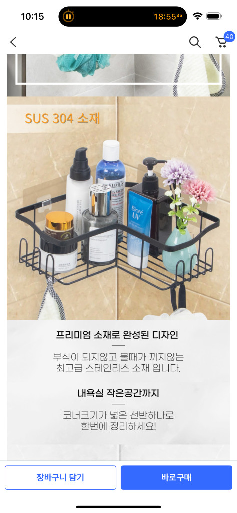 욕실선반 코너형 새상품 판매합니다 이미지