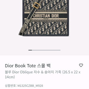 디올 오블리크 북토트 스몰(정품)