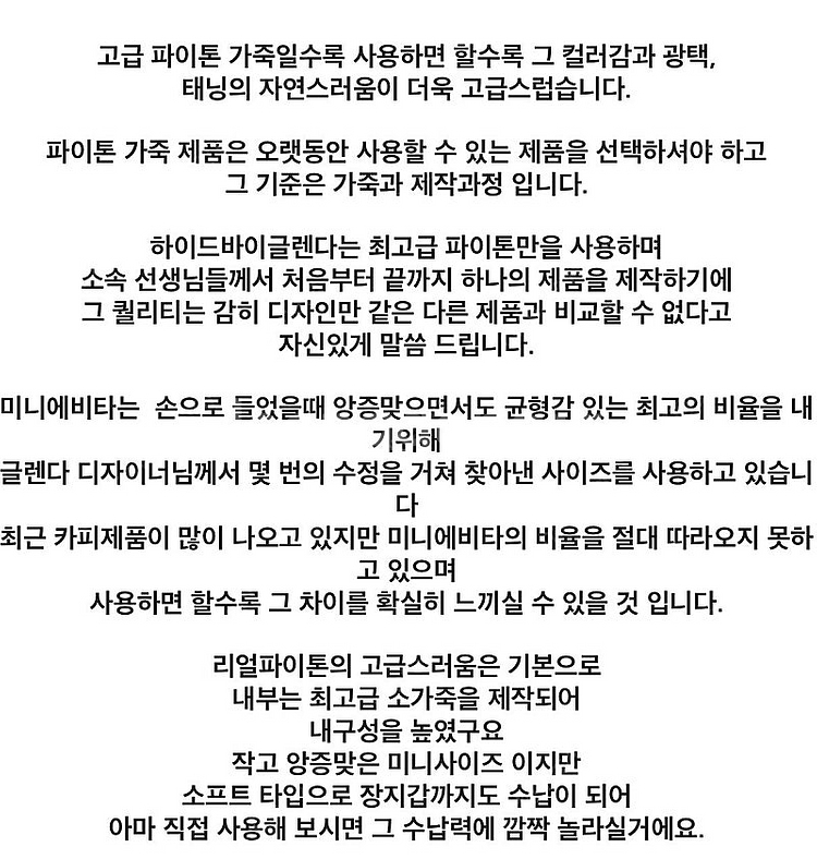 하이드바이글렌다 파이톤미니에비타--8