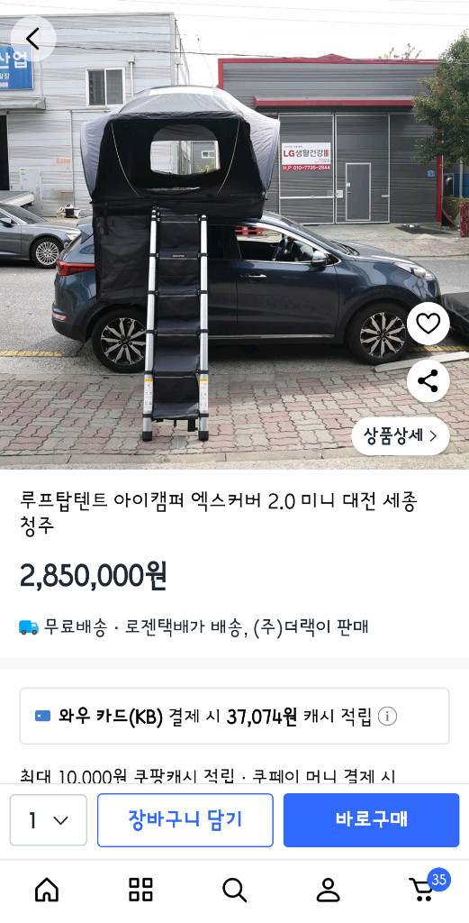 아이캠퍼 엑스커버 2.0미니(가격인하) 이미지