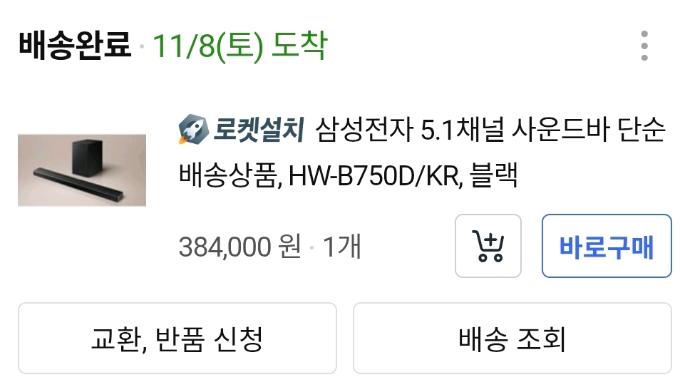 삼성 HW-B750D 사운드바 이미지