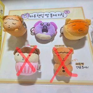 마루 베이커리팝업 - 랜덤 빵 봉제키링