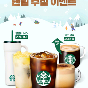 티데이 스타벅스 텀블러 20%할인 쿠폰 팝니다 1000원