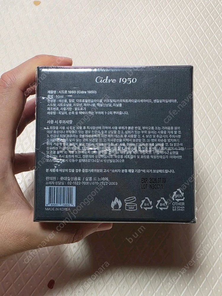 오드칠성 시드르1950 50ml--1