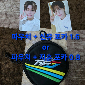 투어스 try with us 팝업 파우치+포카(신유or지훈) 이미지