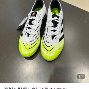 아디다스 프레데터프로tf 풋살화265