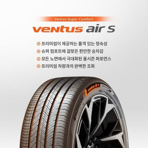 벤투스 에어s 225 40 18 타이어 2개