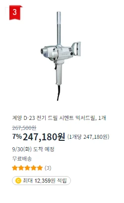 캐너드 CD-23 믹서드릴 새제품 판매 이미지