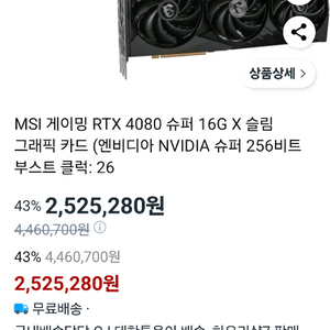 MSI RTX 4080 SUPER 게이밍 X 슬림 미사용
