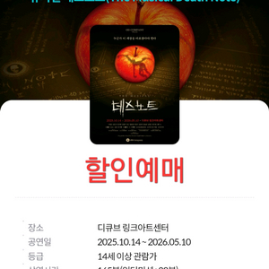 데스노트 뮤지컬 할인예매