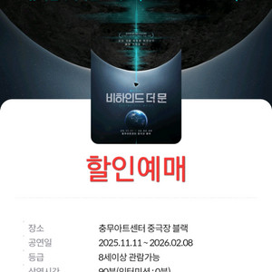 비하인드더문 뮤지컬 할인예매