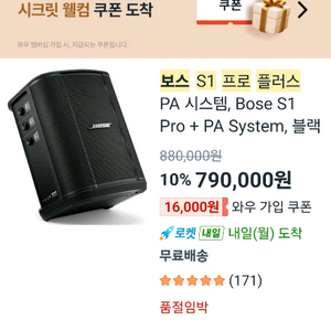 보스 S1 Pro+ PA 시스템 스피커입니다