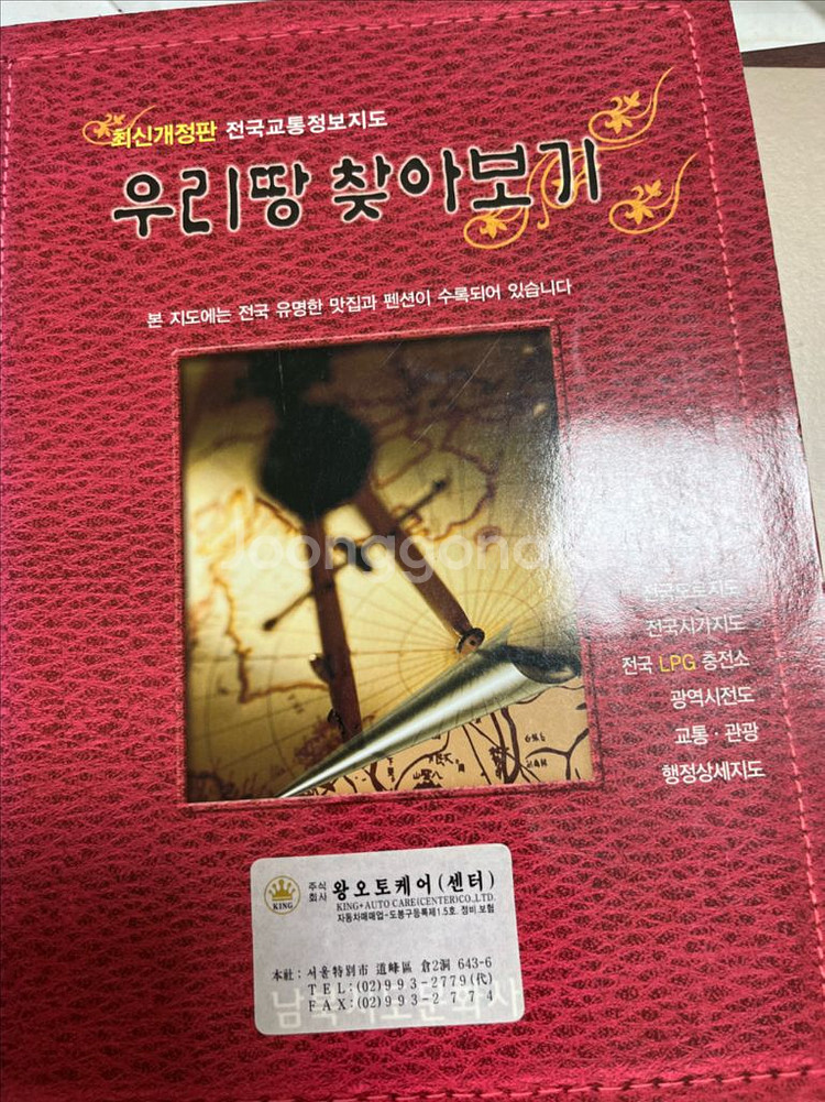 우리땅 찾아보기 지도책--0