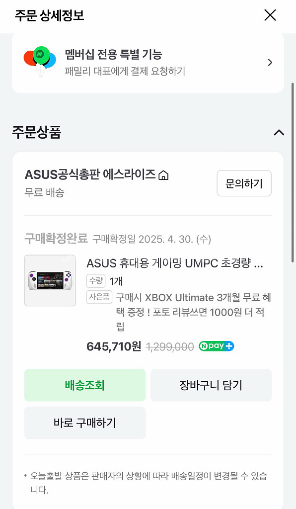 asus rog ally umpc 로그 앨라이 1테라 배터리 방열판 추가--3